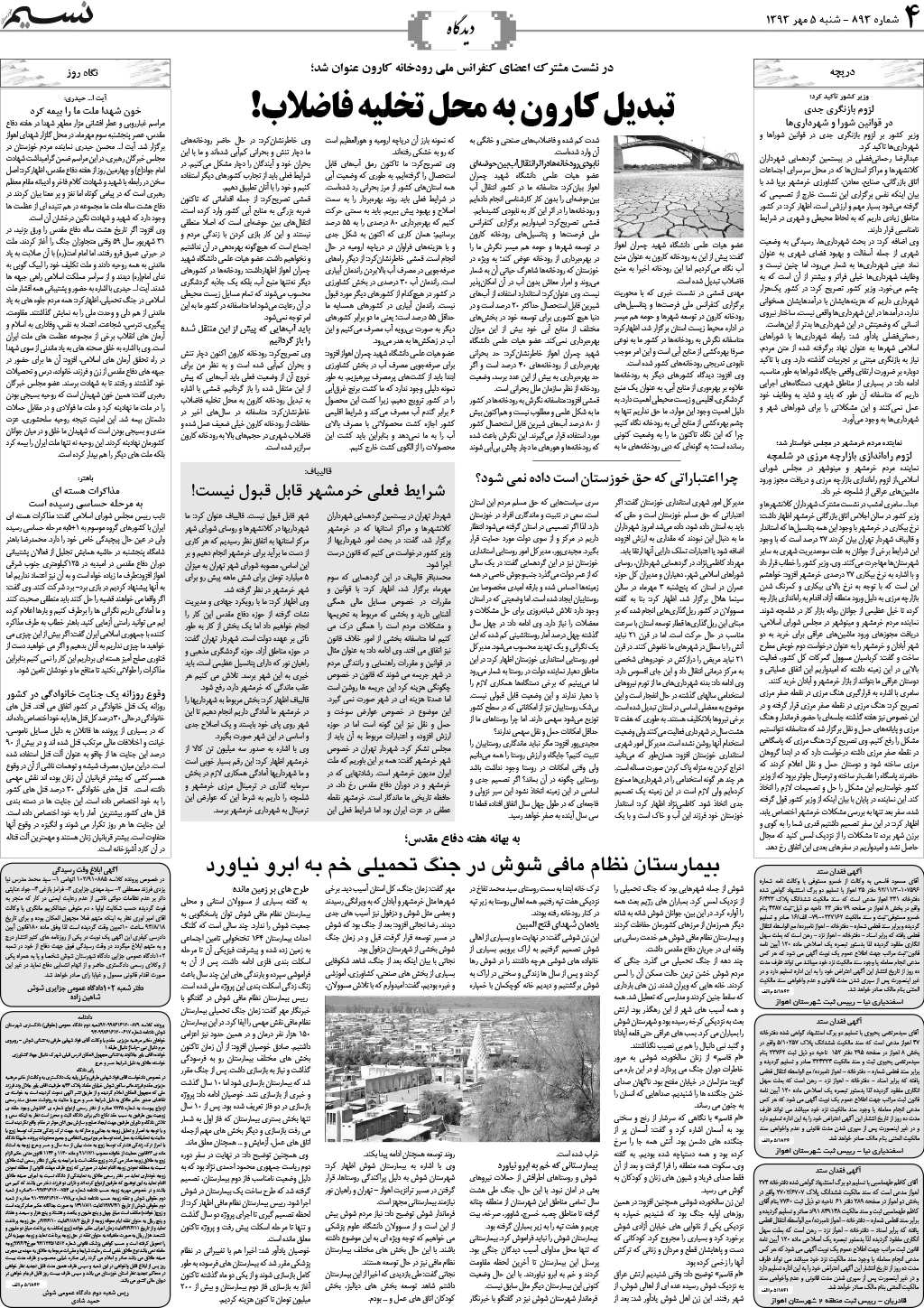 صفحه دیدگاه روزنامه نسیم شماره 893